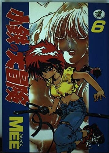6 (Kotetsu no Daibouken) (in Japanese)