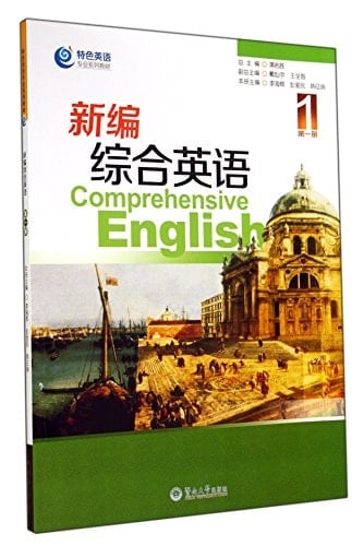 New Comprehensive English (Book)(Chinese Edition)