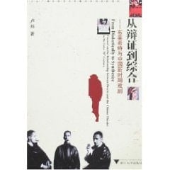 from the dialectical to the General: Brecht and the Chinese New Drama [Paperback]