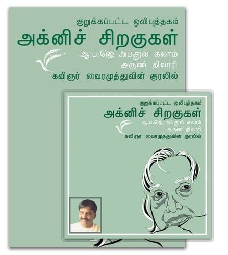 Agni Chiragugal - Wings of Fire