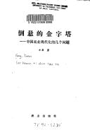 Dao xuan di jin zi ta: Zhongguo nong ye xian dai hua di ji ge wen ti (Mandarin Chinese Edition)