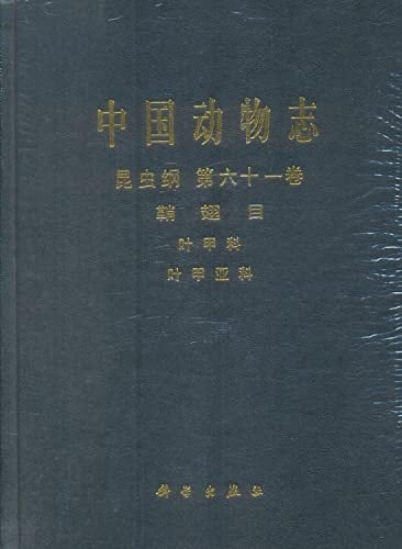 Fauna Sinica Insecta. Coleoptera, Chrysomelidae, Chrysomelinae / by Yang Xingke, Ge Siqin, Wang Shuyong, Li Wenzhu, Cui Junzhi