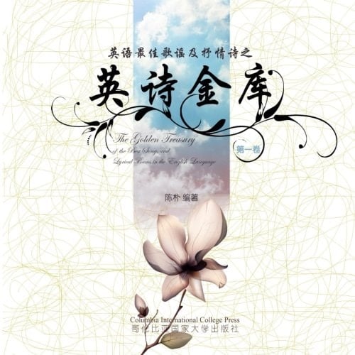 The Golden Treasury of the Best Songs and Lyrical Poems