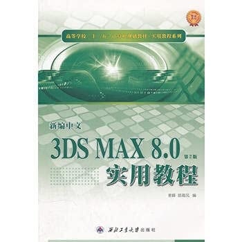 3DS MAX 8.0
