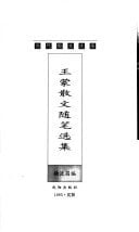 Wang Meng - prose anthology(Chinese Edition)
