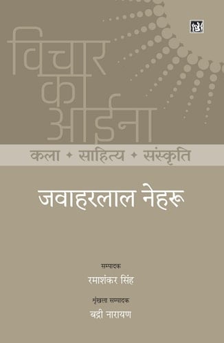 VICHAR KA AINA KALA SAHITYA SANSKRITI JAWAHARLAL NEHRU