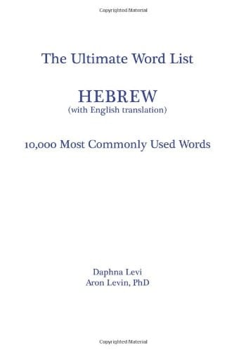 The Ultimate Word List - Hebrew 10000 Most Commonly Used Words (with English Translation)