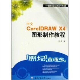 Zhong wen CoreLDRAW X4 tu xing zhi zuo jiao cheng
