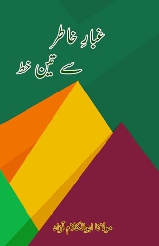 Ghubar-e-Khatir se teen Khat (3 Letters of Maulana Abul Kalam Azad)