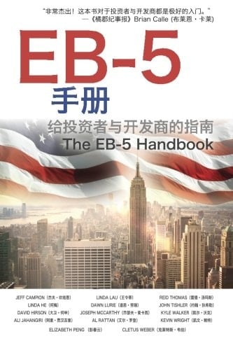 The EB-5 Handbook (Chinese Edition) A Guide for Investors and Developers
