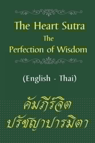 The Heart Sutra, The Perfection of Wisdom (Eng-Thai) คัมภีร์จิตปรัชญาปารมิตา The Heart Sutra, The Perfection of Wisdom and The Four Noble Truths (Eng-Thai) คัมภีร์จิตปรัชญาปารมิตาแล&#