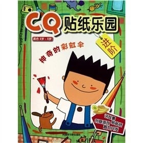 CQ stickers Paradise Advanced: magical rainbow umbrella(Chinese Edition)