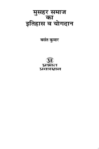 Mushar Samaj Ka Itihas Va Yogdan