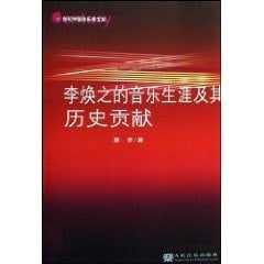 Huanzhi musical career and its historical contribution [Paperback]
