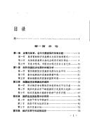 Dang dai Zhongguo jing ji fa zhan zhong di zheng ce xuan ze =: Dangdai zhongguo jingji fazhanzhong de zhengce xuanze (Mandarin Chinese Edition)