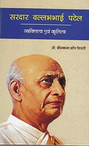 Saradāra Vallabhabhāī Paṭela vyaktitva evaṃ kr̥titva