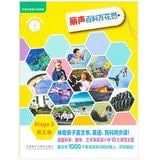 Beautiful sound kaleidoscope of 5 Wikipedia : FLTRP English grade reading ( point reading Version )(Chinese Edition)