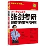Apple English PubMed Redbook: 2015 Zhang Jian PubMed bidirectional translation and writing breakthrough(Chinese Edition)