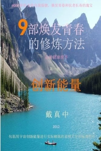 The Creative Energy (The Simplified Chinese Edition)