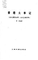 Xianggang da shi ji: Gong yuan qian 214 nian'gong yuan 1987 nian (Mandarin Chinese Edition)