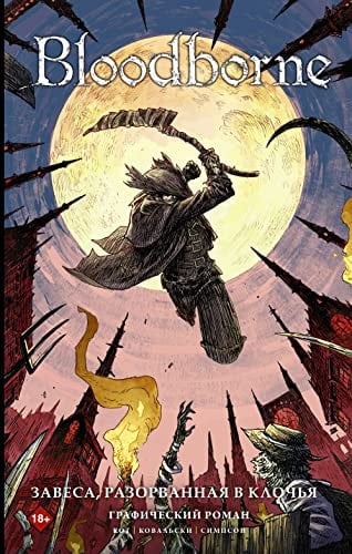 Bloodborne. Zavesa, razorvannaya v klochya