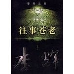 the w-Li Huiwen set - old memories(Chinese Edition)