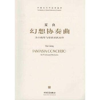 Fantasy Concerto (with CD-ROM for violin and orchestra and for) contemporary Chinese composer music library(Chinese Edition)