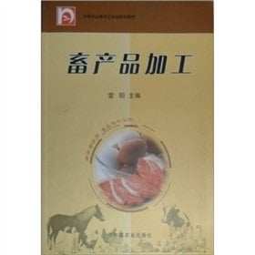 Ministry of Agriculture. secondary vocational education planning materials: animal products processing [Paperback]