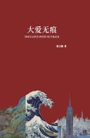 True Love with No Trace