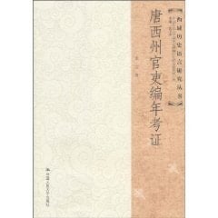 Xizhou in the Tang official chronological research (paperback)