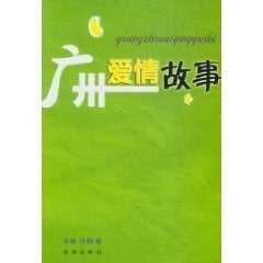 Guangzhou Love Story [paperback]