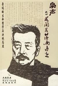 owl sound or two from which to blossom said: Lu Xun s life philosophy and pull off the attitude ( paperback)
