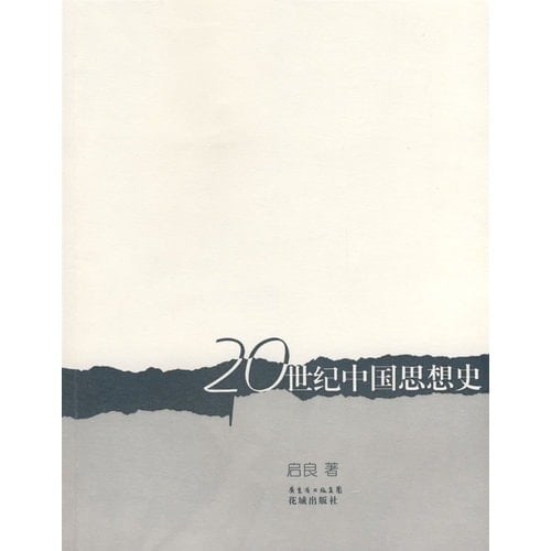 A History of Chinese Thoughts in 20th Century