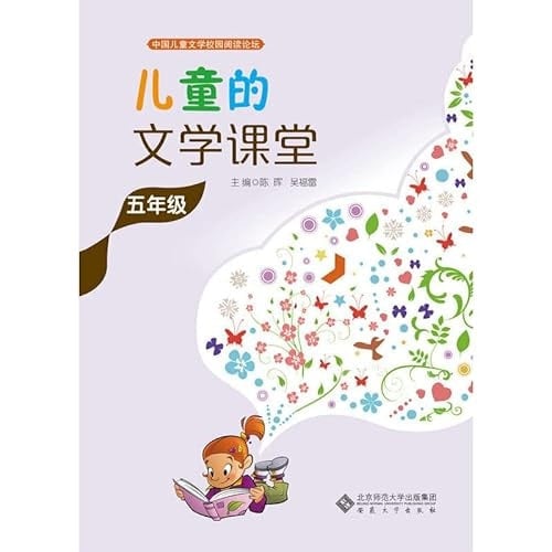 Chinese children's literature campus reading forum: children literature class (fifth grade)(Chinese Edition)