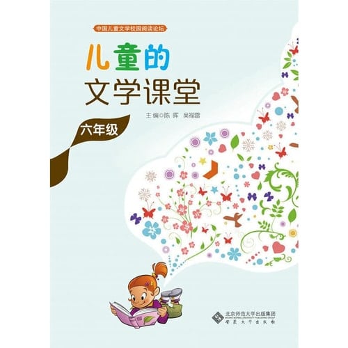 Chinese children's literature campus forum read: literature class children (sixth grade)(Chinese Edition)