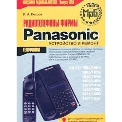 Portofoons for Panasonic. Design and repairs. Concepts - tab 9 pages. (Mrb1259) / Radiotelefony firmy Panasonic. Ustroystvo i remont. Printsipialnye skhemy - vkladka 9 listov. (MRB1259)