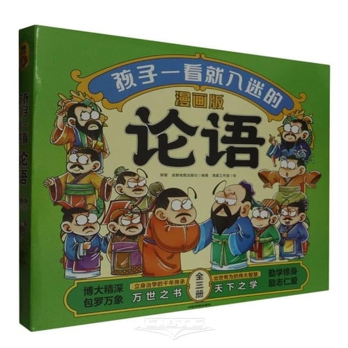 Fansinated The Analects of Confucius for Children (Manga Version, 3 Volumes) (Chinese Edition)