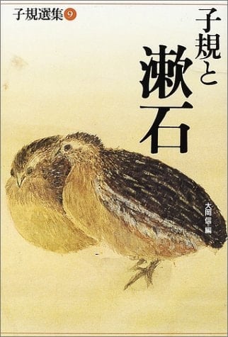 Shiki anthology (9) (Shiki anthology 9) (2002) ISBN: 4879157783 [Japanese Import]