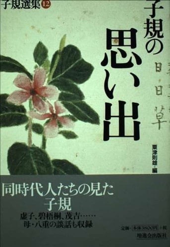 Shiki anthology (12) (Shiki anthology 12th) (2002) ISBN: 4879157813 [Japanese Import]