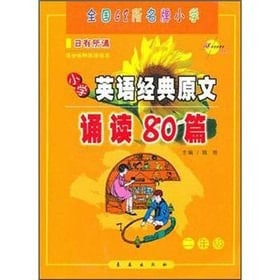 Primary English classic original reading 80 (with CD-ROM 2-year)(Chinese Edition)