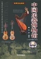 Chinese Musical Instruments Museum