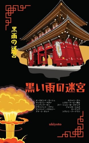 Labyrinth of Black Rain Japanese Version