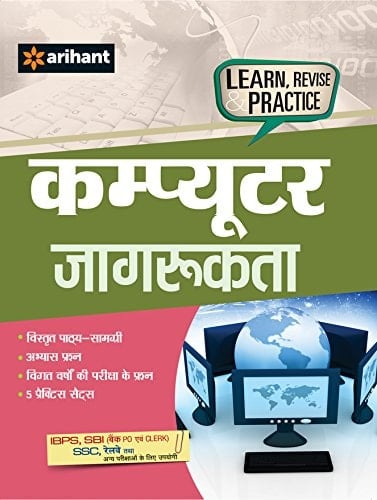 Computer Jaagrukta (Computer Awareness)