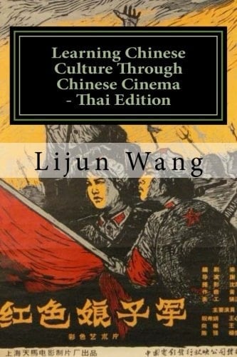 Learning Chinese Culture Through Chinese Cinema - Thai Edition Bonus! Buy This Book and Get a Free Movie Collectibles Catalogue!*