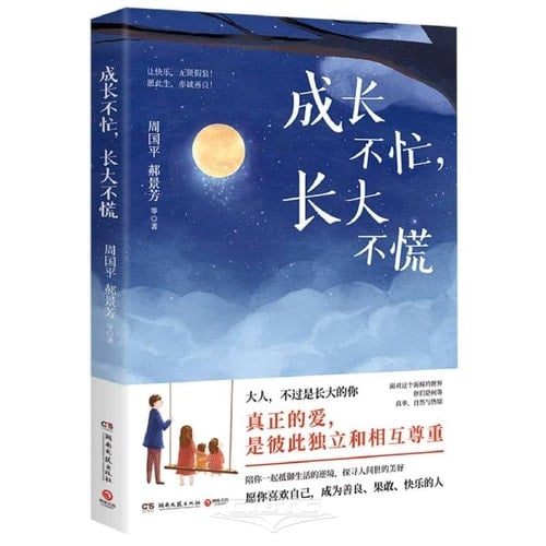 Growing up Calmly (Chinese Edition)