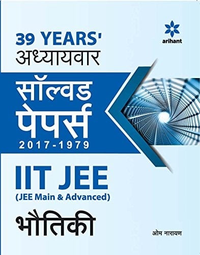 39 Years' Addhyaywar Solved Papers (2017-1979) IIT JEE BHAUTIKI