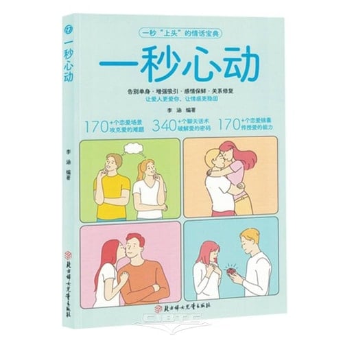 One Second Heartbeat (Chinese Edition)