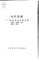 Dang Dai Shi Chun: Huo Jiang Shi Ji Ming Pian Xuan Cui (Chinese Edition)