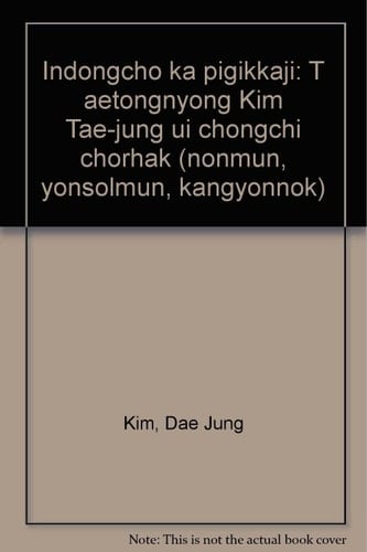 Indongchʻo ka pʻigikkaji: T aetʻongnyŏng Kim Tae-jung ŭi chŏngchʻi chʻorhak (nonmun, yŏnsŏlmun, kangyŏnnok) (Korean Edition)
