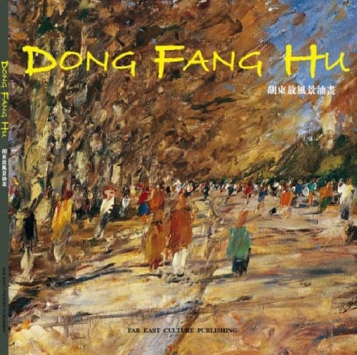 Hu Dong Fang Landscape Painting